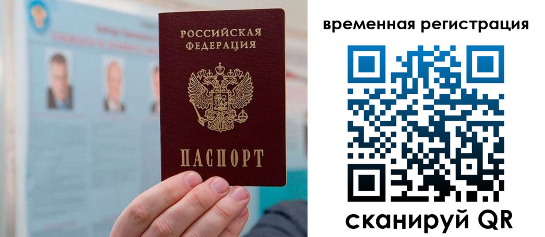 временная регистрация купить в Шуе